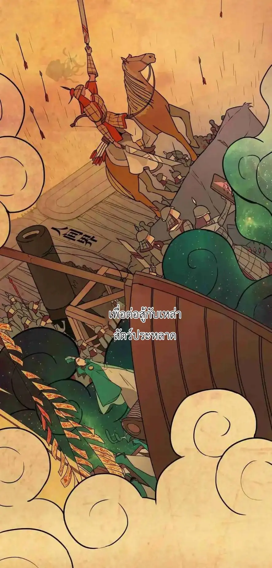 Alongside Demons And Deities ตอนที่ 1 หน้า 5