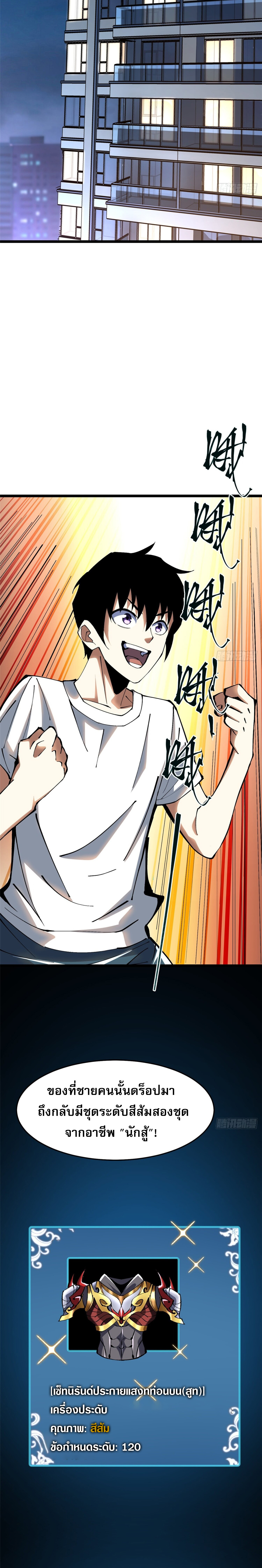 ผู้ปลุกพลังคำสาปต้องห้ามแห่งความมืด ตอนที่ 8 หน้า 22
