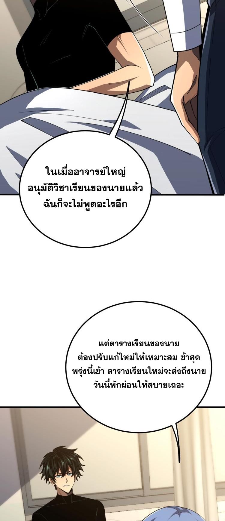 นักเรียนใหม่ระดับ SS แห่งสถาบันเวทมนตร์สุดแกร่ง ตอนที่ 9 หน้า 37