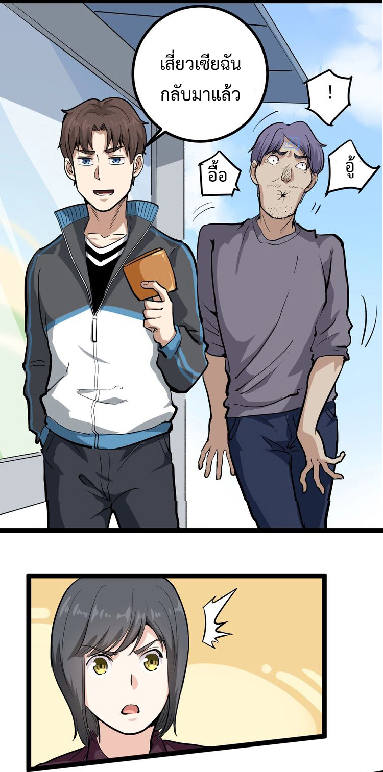 หมอเกรียนเซียนพิษ ตอนที่ 46 หน้า 24
