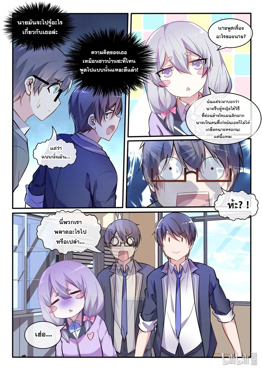 โครตเกรียน เซียนฮาเร็ม ตอนที่ 8 หน้า 10