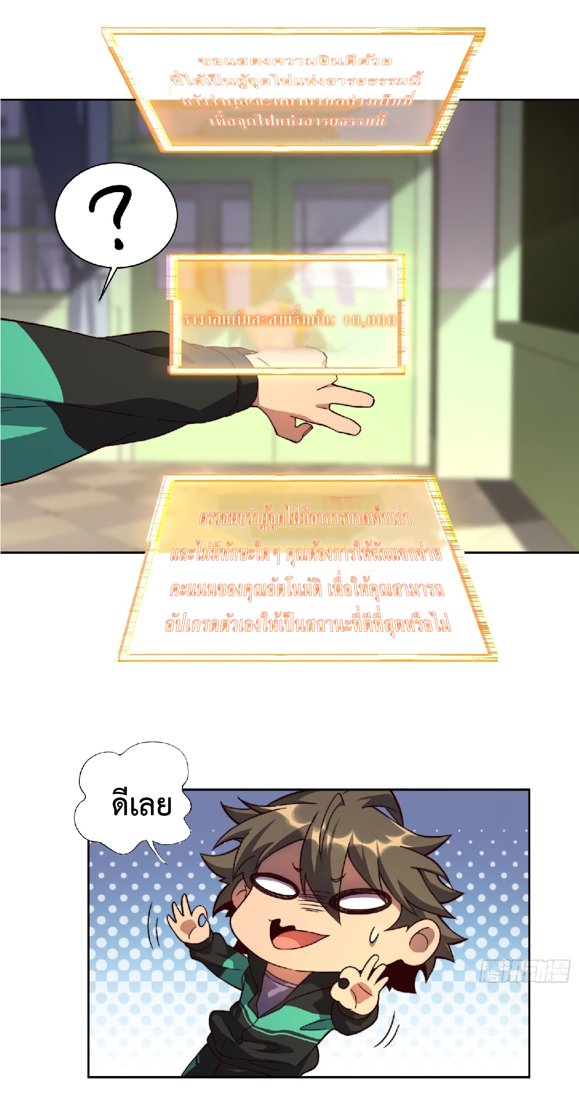 The People On Earth Are Too Ferocious ตอนที่ 4 หน้า 5