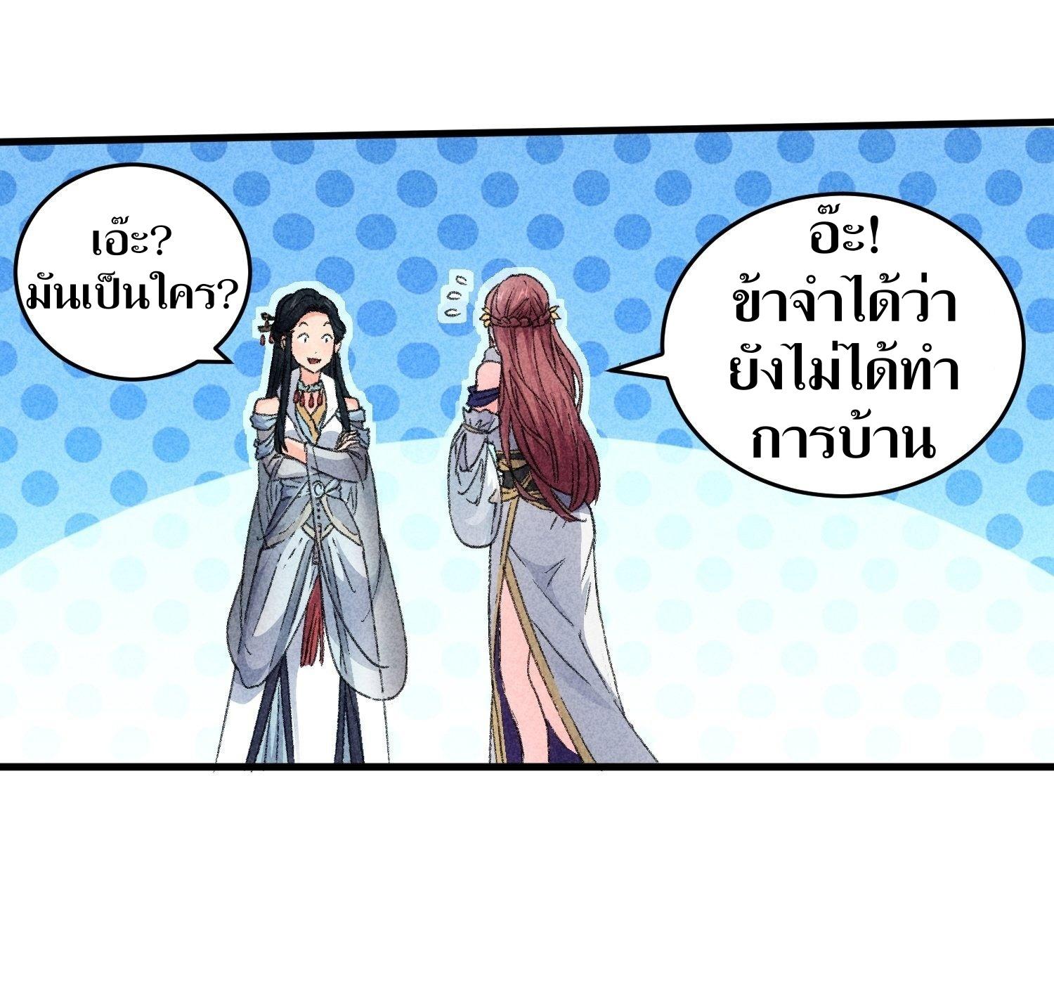 ข้าแค่ไม่เล่นไพ่ตามเกม ตอนที่ 5 หน้า 20