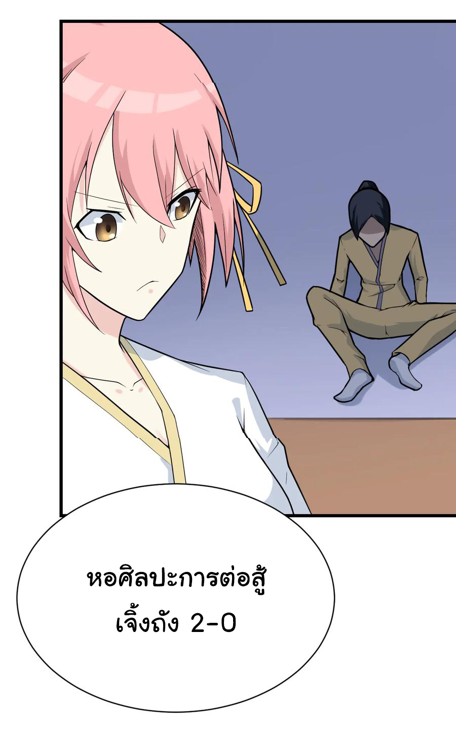 Sanjie Taobao Store ระบบร้านค้าเทพเจ้า ตอนที่ 215 หน้า 2