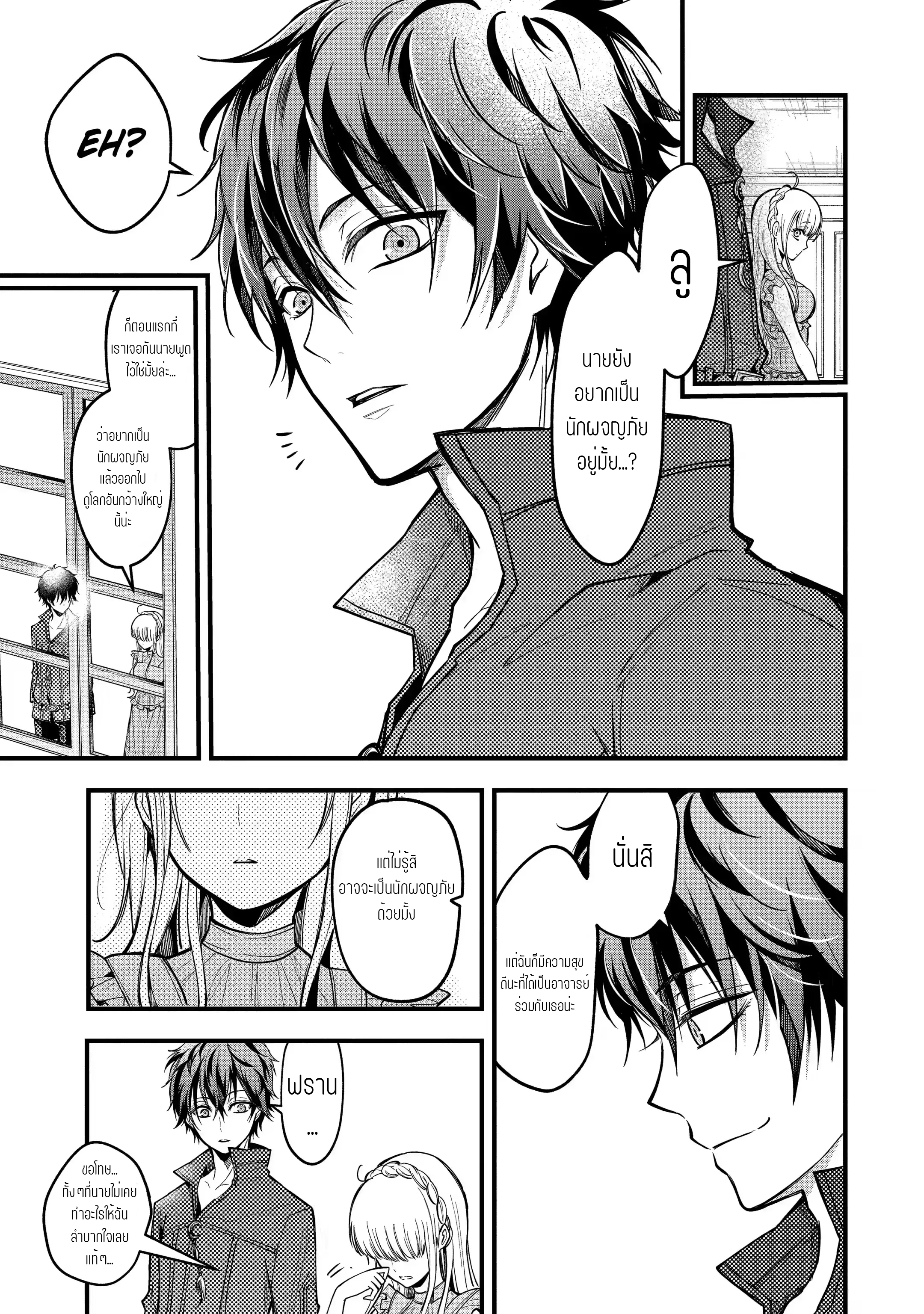 อาจารย์สุดแกร่งผู้อยู่ในสถาบันหญิงล้วน ตอนที่ 19 หน้า 23