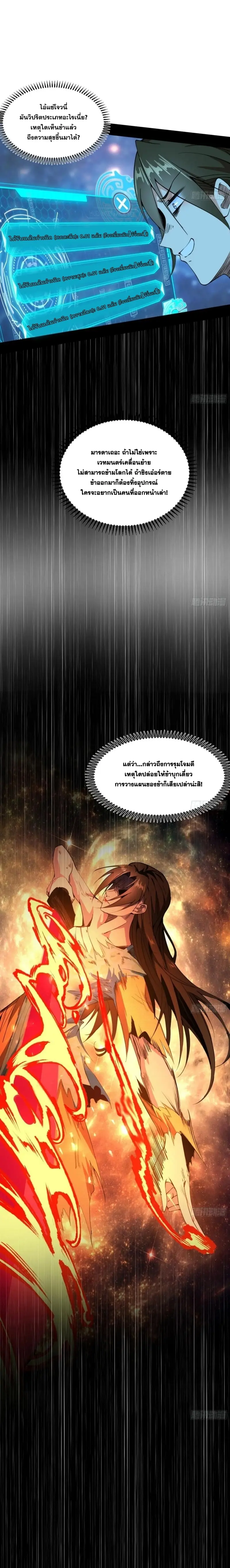 I'm an Evil God ข้าคือจักรพรรดิปีศาจ ตอนที่ 384 หน้า 3