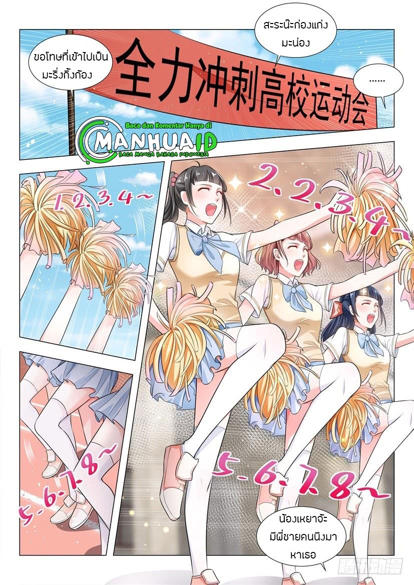 Divine Hero’s Skyfall System ตอนที่ 38 หน้า 11