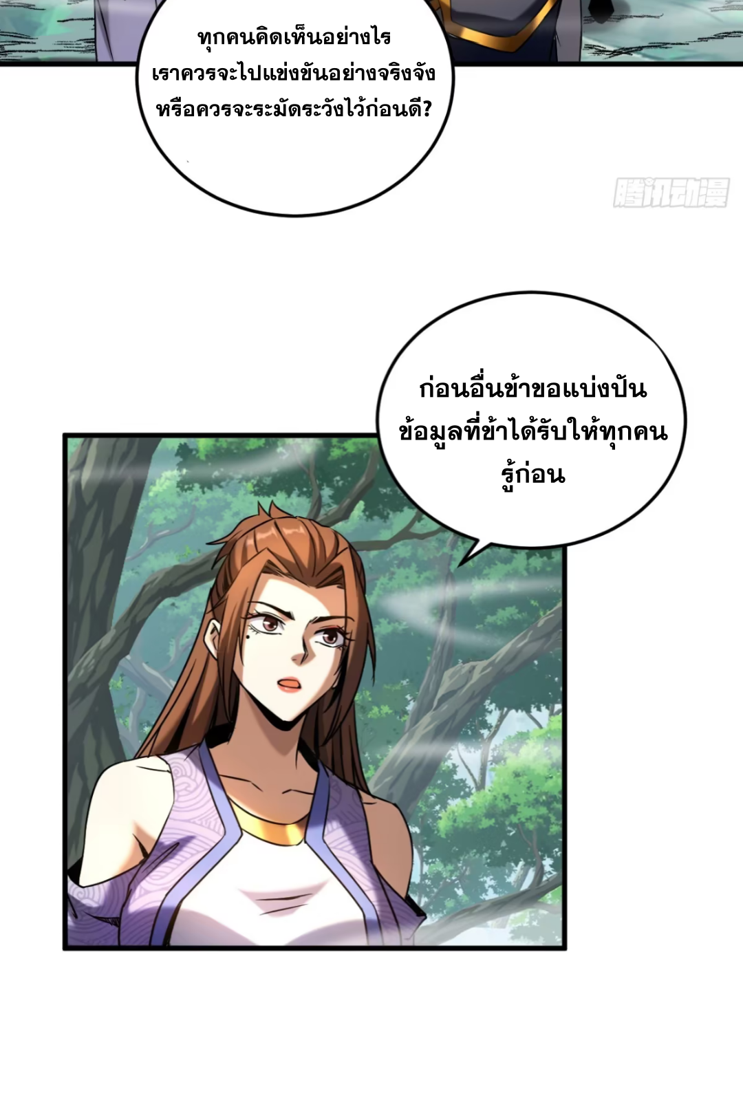 My Disciples Cultivate, While I Slack Off!  ศิษย์ของข้าฝกฝน ส่วนข้าขี้เกียจ ตอนที่ 103 หน้า 4