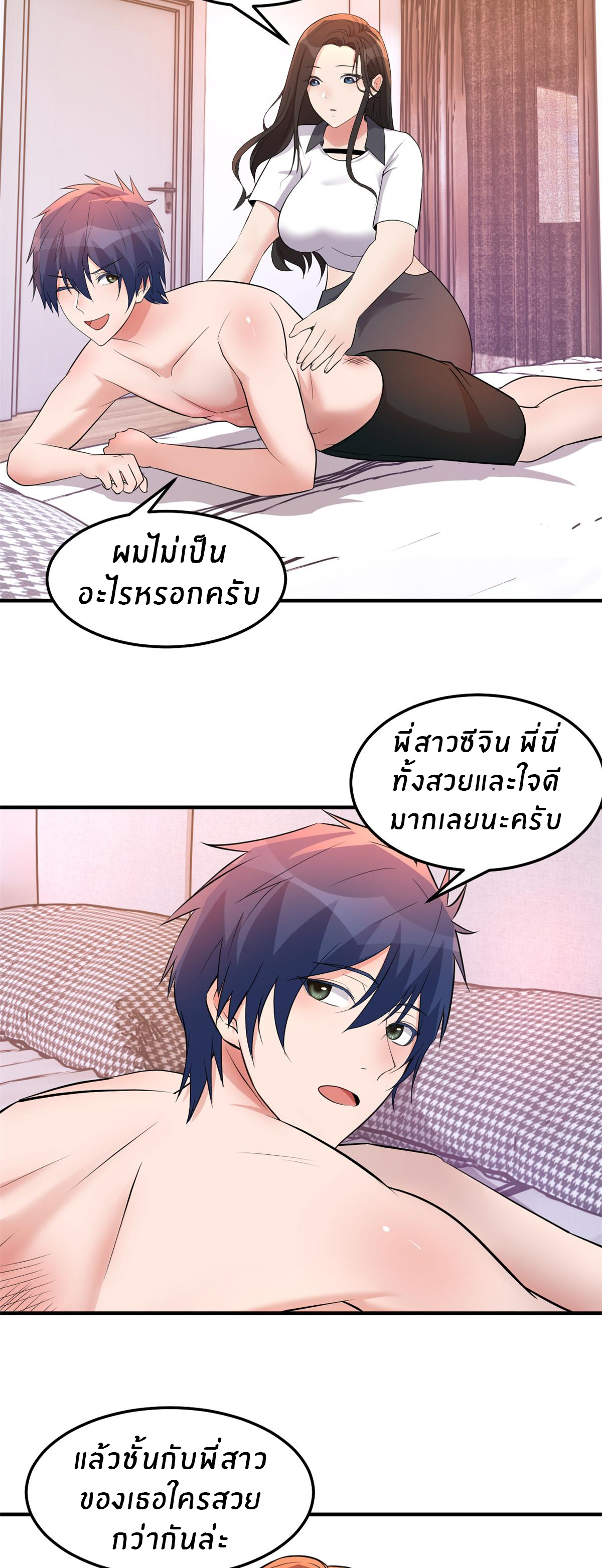 พี่สาวอยากเล่นคุณ ตอนที่ 158 หน้า 18