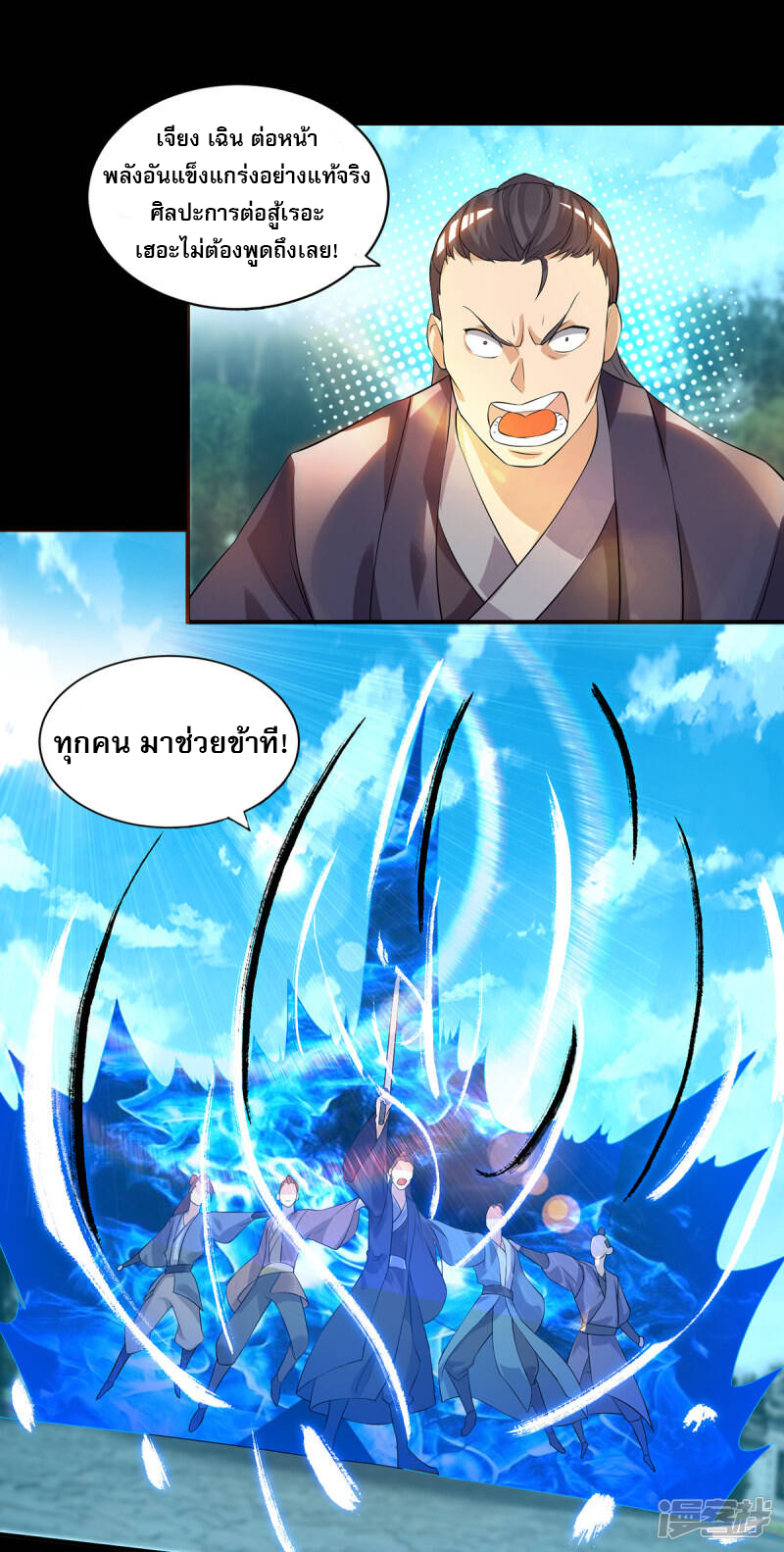 Reversal of god king จอมราชันย์ผงาดโลกันต์ ตอนที่ 2 หน้า 39