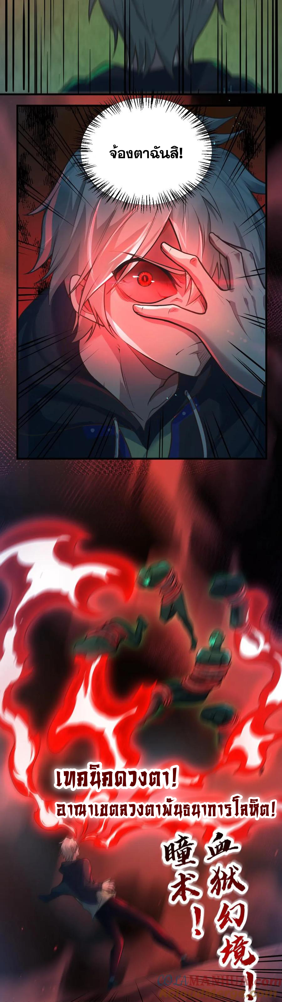 ในร่างของฉันมีผีเป็นพันล้านตัว ตอนที่ 6 หน้า 9