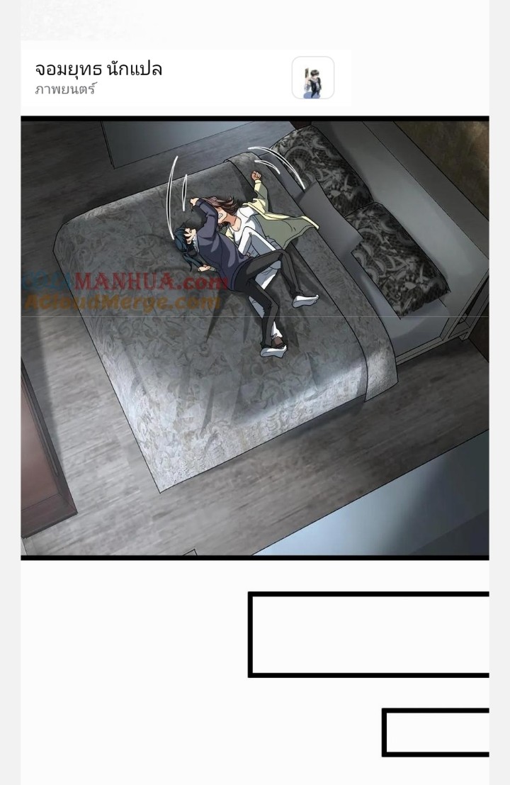 ฉันมีเซฟเฮาว์ในวันโลกาวินาศ ตอนที่ 20 หน้า 11