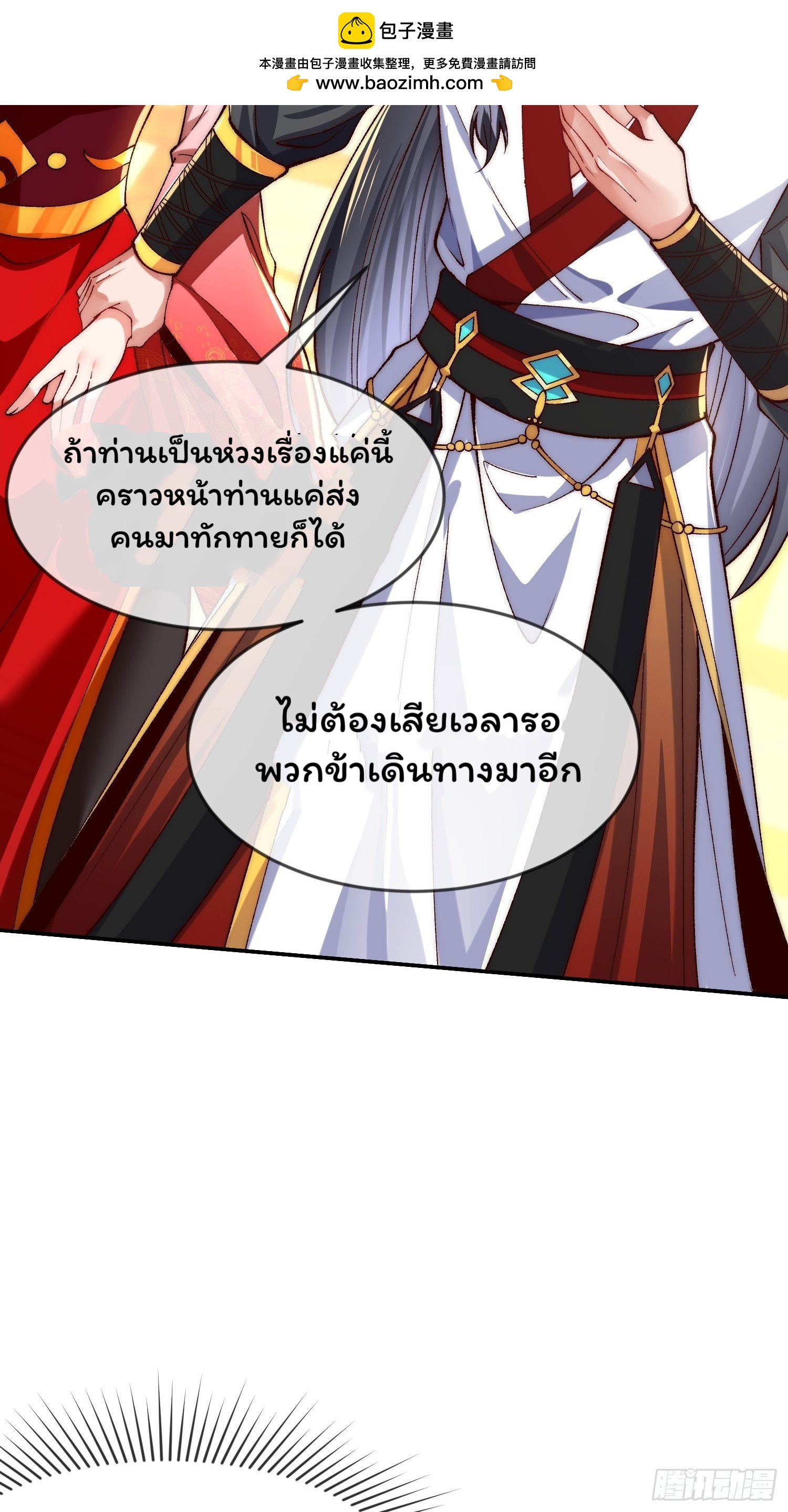 ภรรยาของข้าคือยอดวายร้าย ตอนที่ 4 หน้า 19