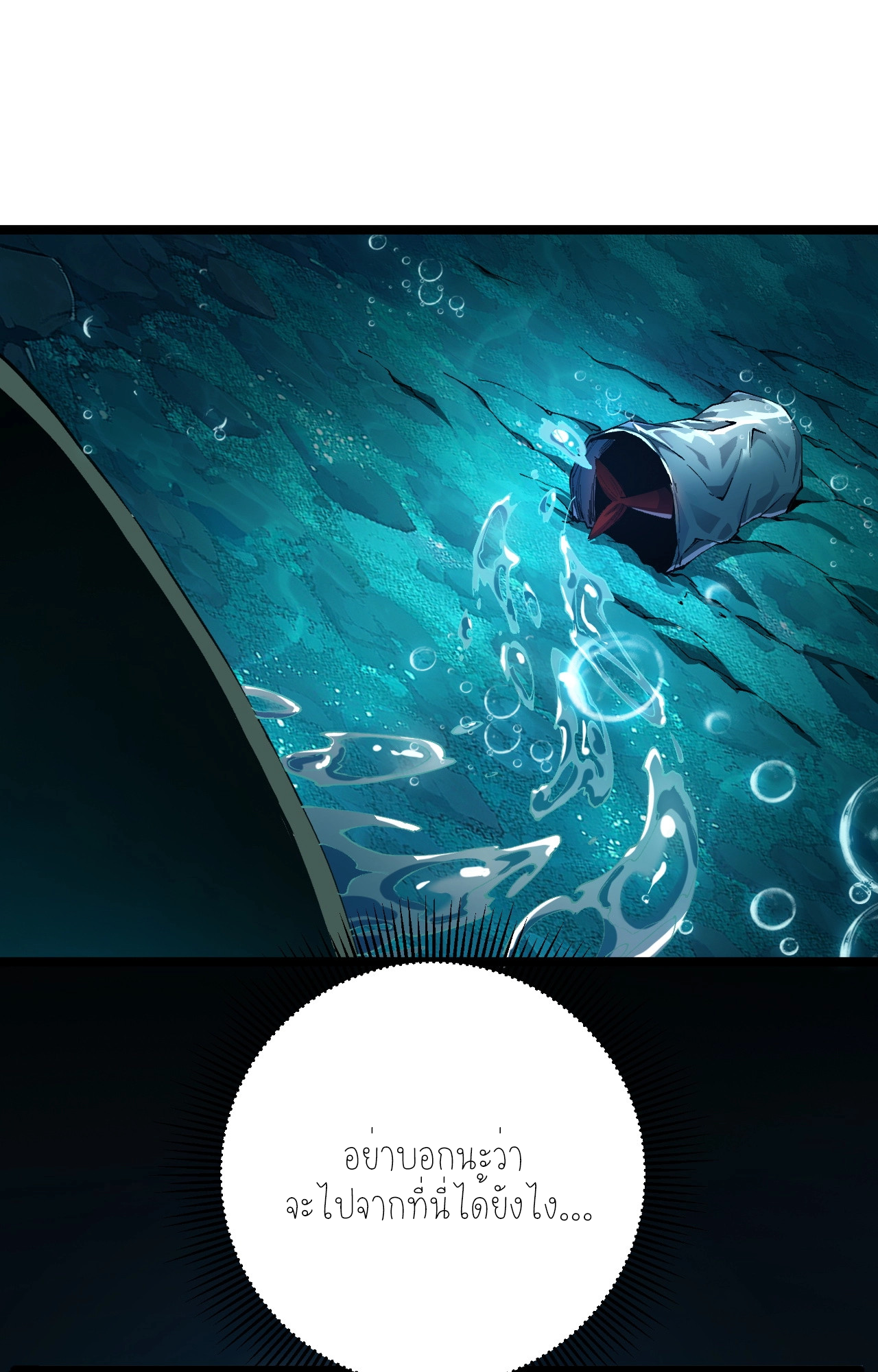 ปลาคาร์ฟ ทมิฬ ตอนที่ 1 หน้า 58