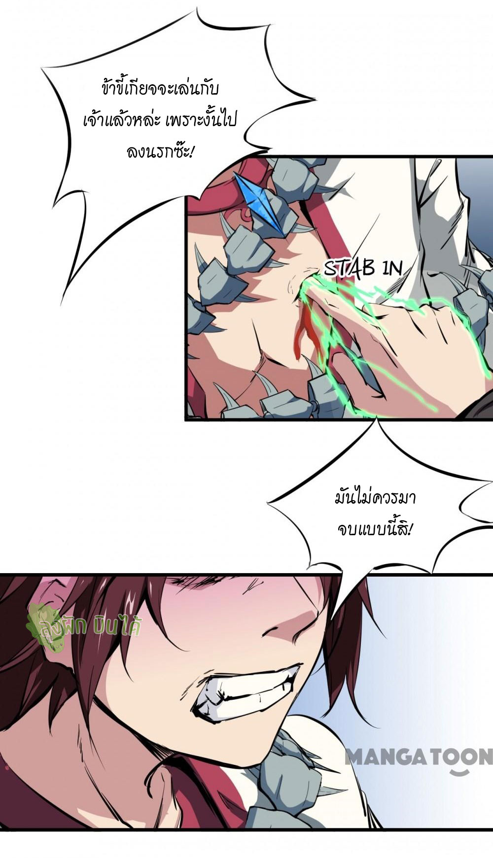 เลือดมังกร ตอนที่ 3 หน้า 27