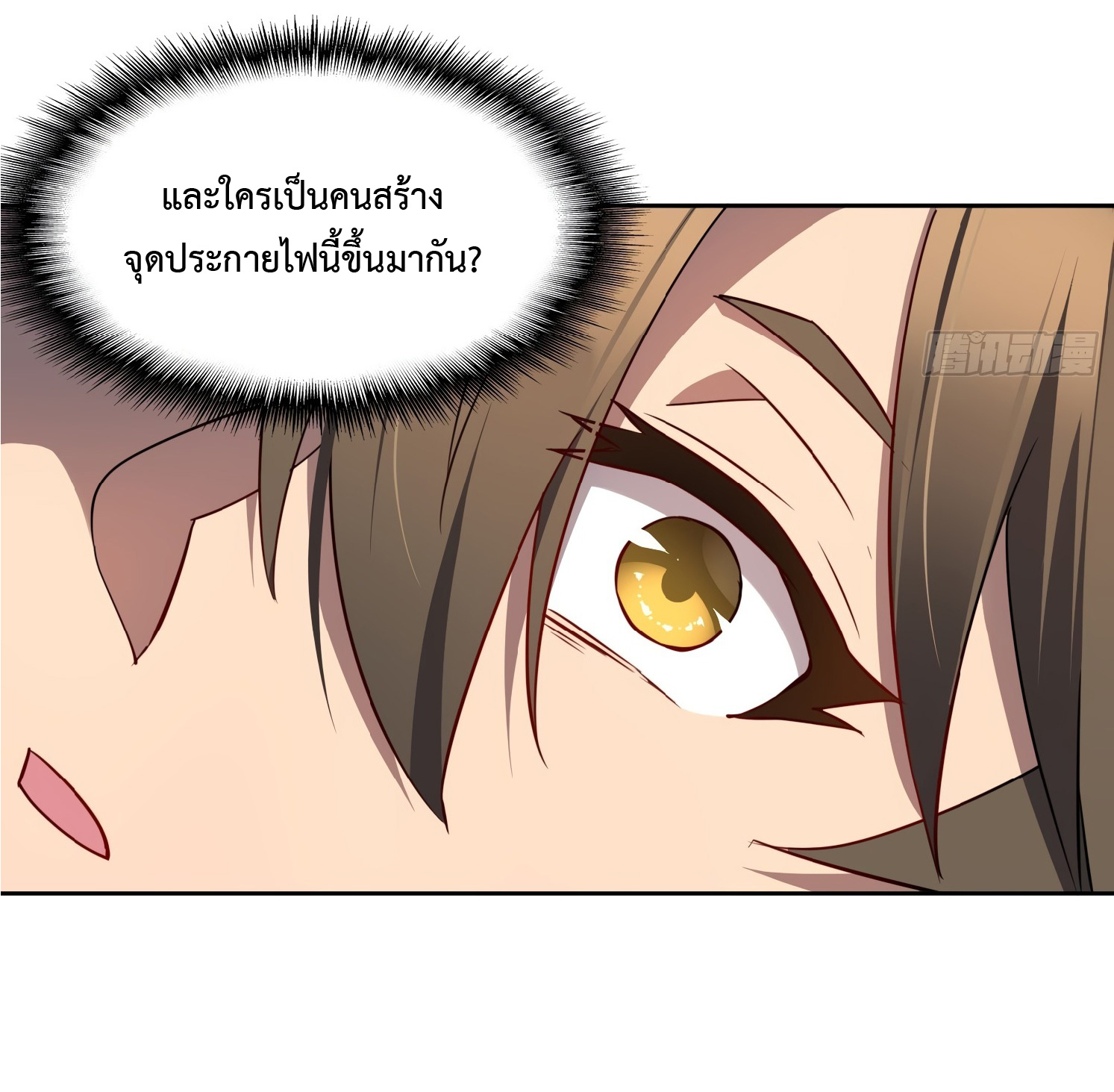 The People On Earth Are Too Ferocious ตอนที่ 52 หน้า 12