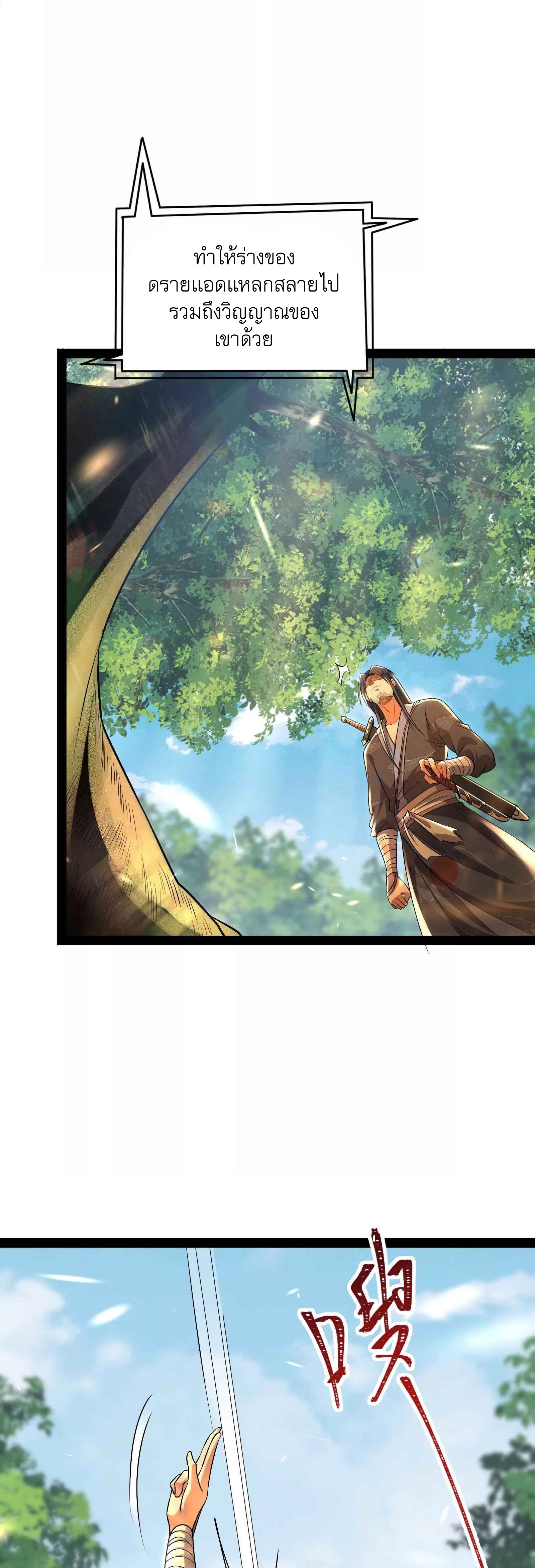 I Am The King | ระเบิดสวรรค์ ตอนที่ 10 หน้า 20
