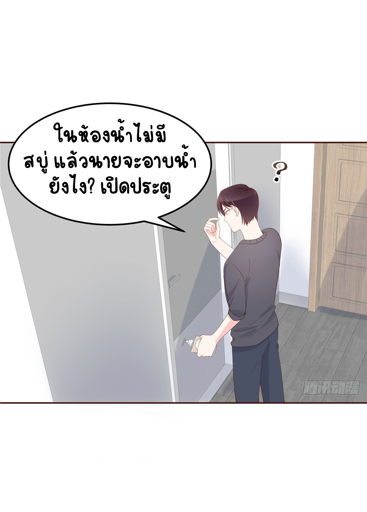 เจ้าชายโรงเรียนแห่งชาติเป็นเด็กผู้หญิง ตอนที่ 56 หน้า 8