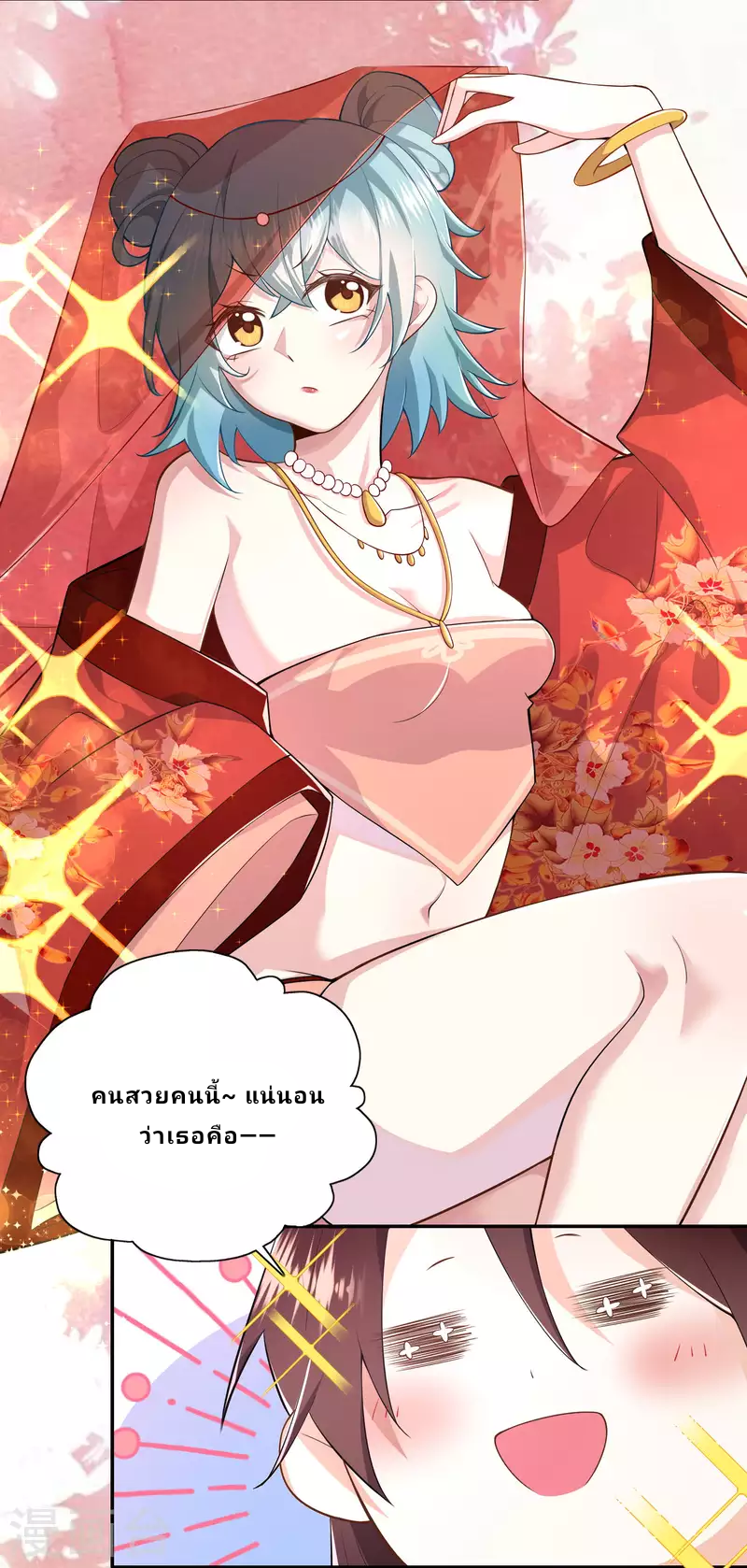 The ultimate crazy son-in-law—สุดยอดลูกเขยสุดบ้าที่แข็งแกร่งที่สุด ตอนที่ 53 หน้า 15