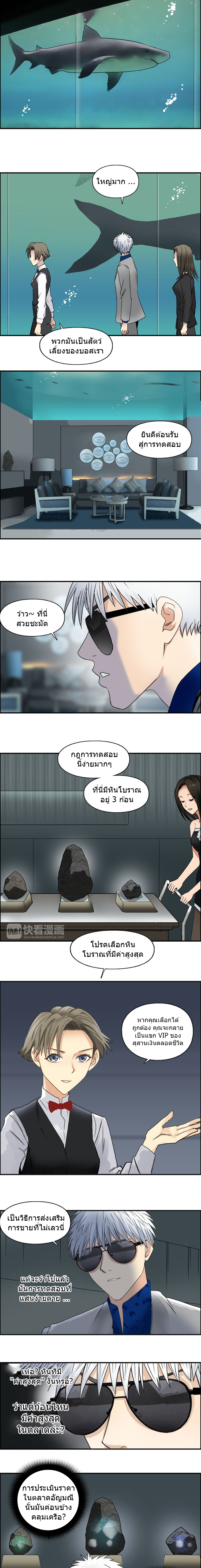 Super Cube ตอนที่ 76 หน้า 5
