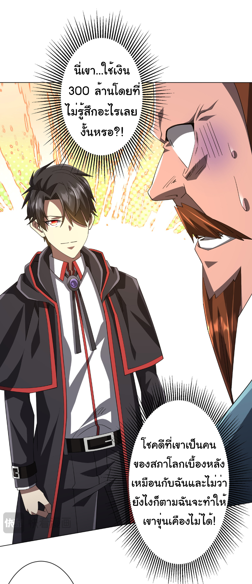 Start with trillions of coins ตอนที่ 146 หน้า 40