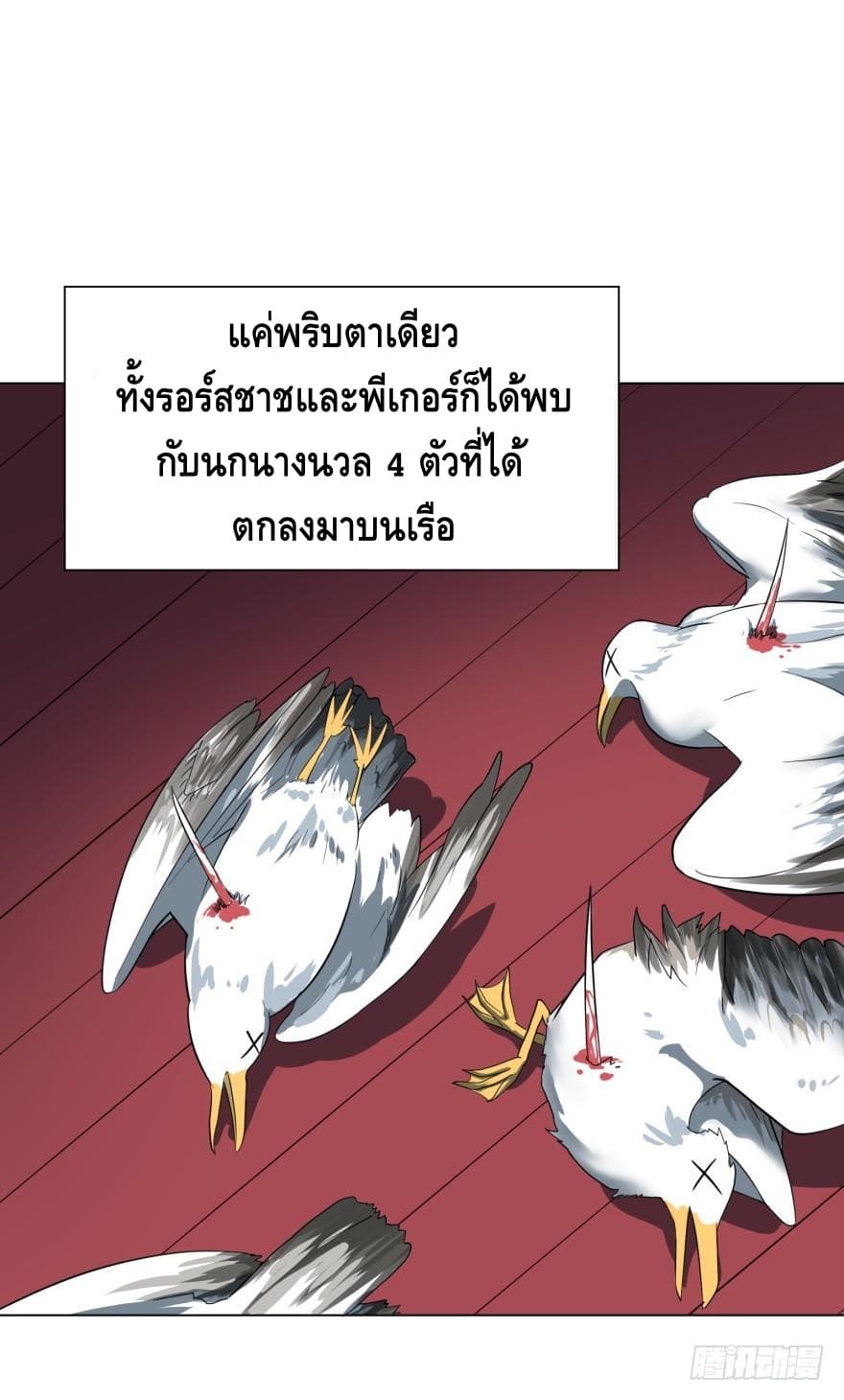 List of villains ตอนที่ 10 หน้า 59