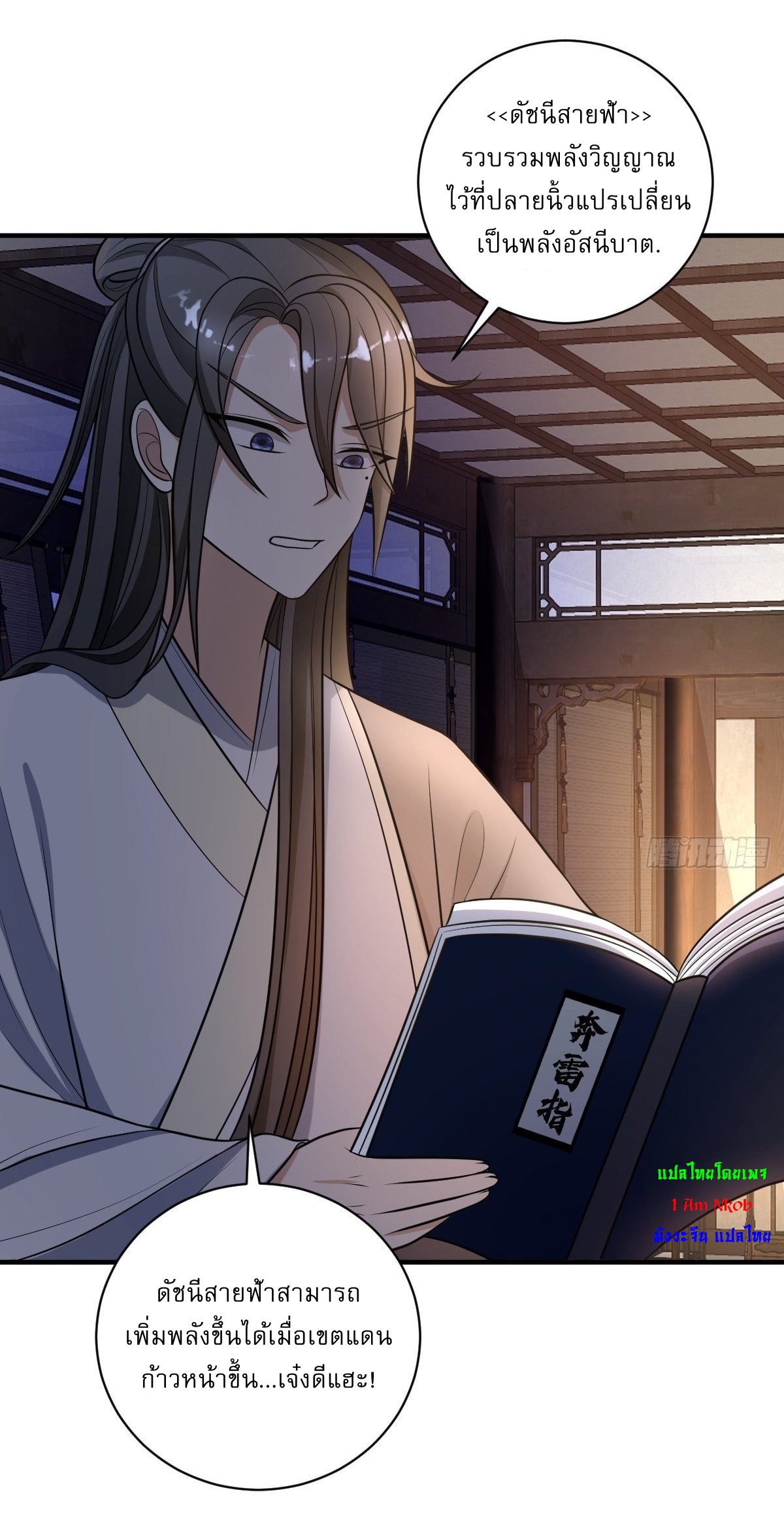 เก็บตัวร้อยปี จากนี้พี่ขอเทพ! INVINCIBLE AFTER A HUNDRED YEARS OF SECLUSION ตอนที่ 8 หน้า 30