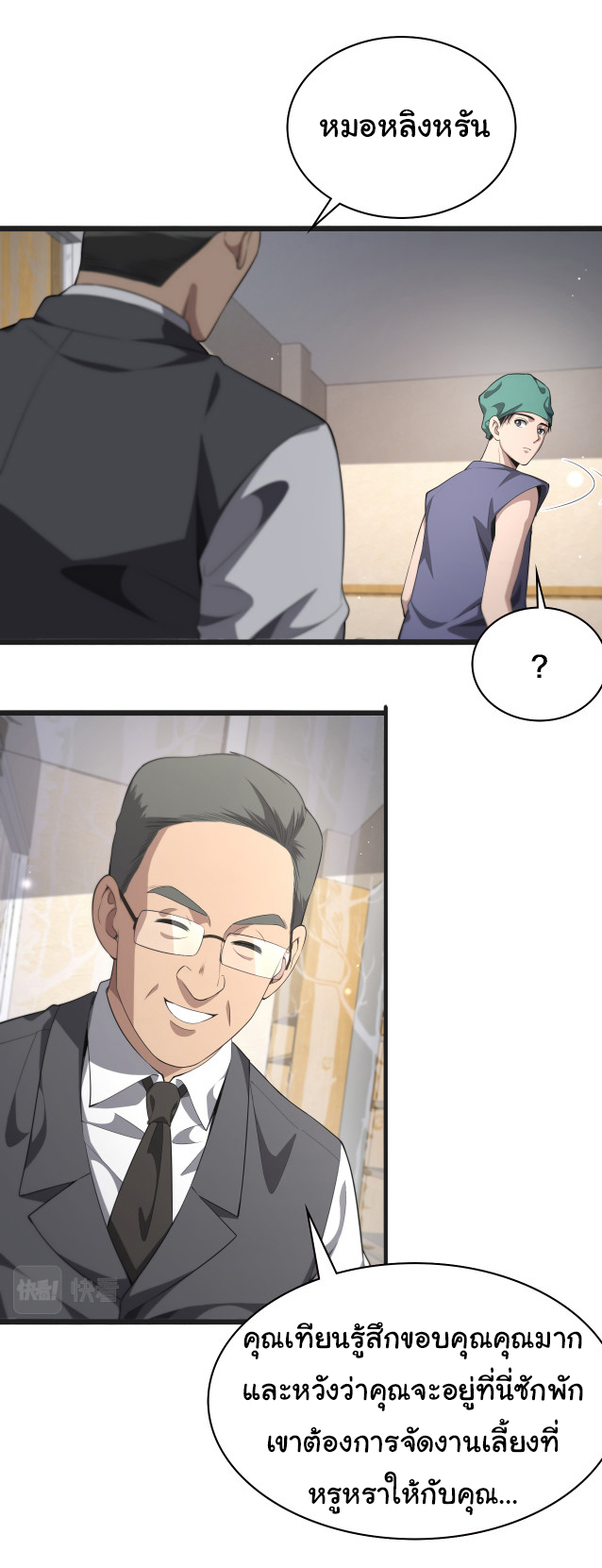 สุดยอดระบบของหมอหลิงหรัน ตอนที่ 218 หน้า 28
