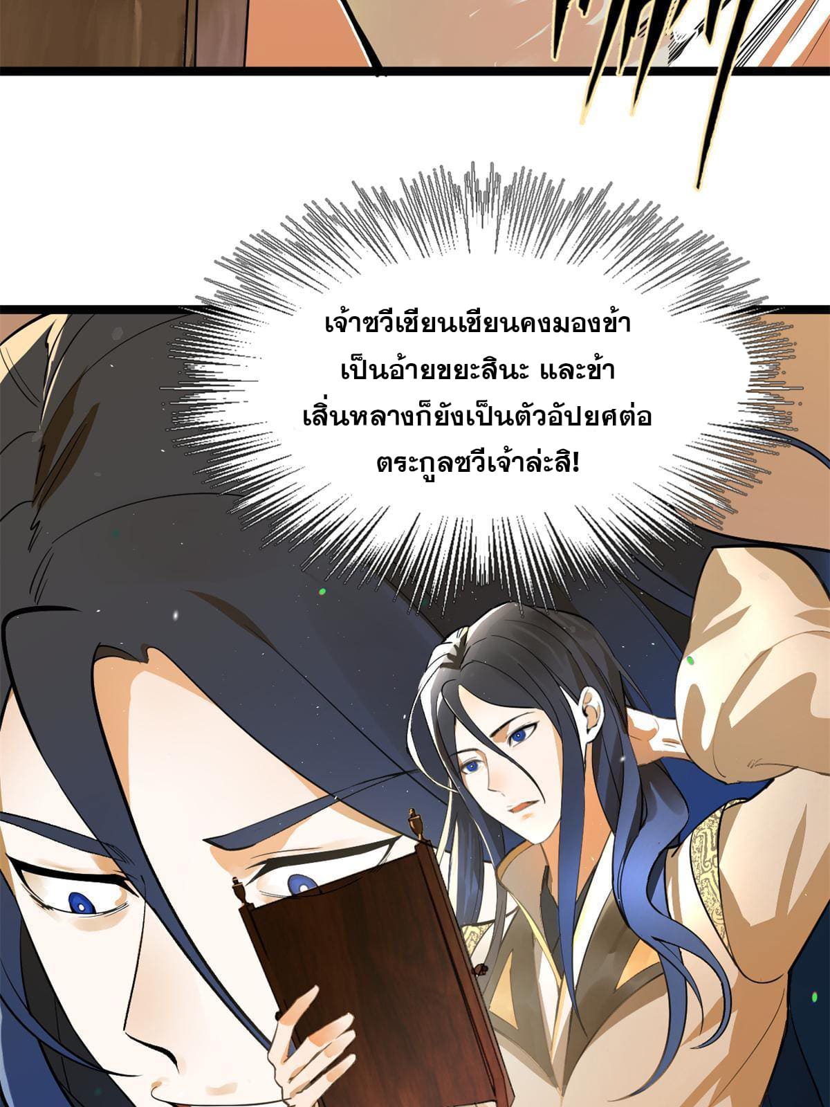ลูกเขยที่แกร่งสุดในปฐพี (ทันจีน) ตอนที่ 2 หน้า 82