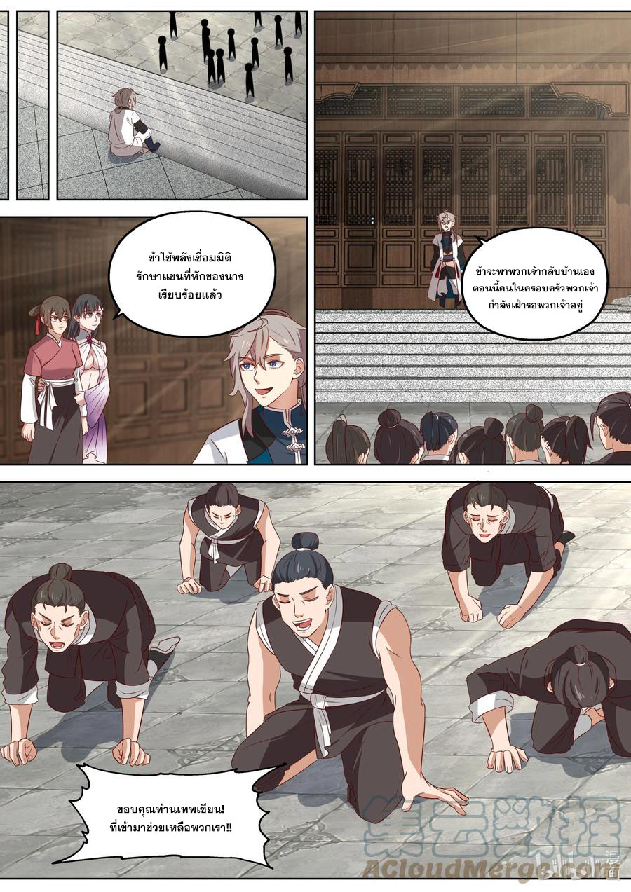 เทพสายฟ้า ราชาสงคราม ตอนที่ 338 หน้า 4