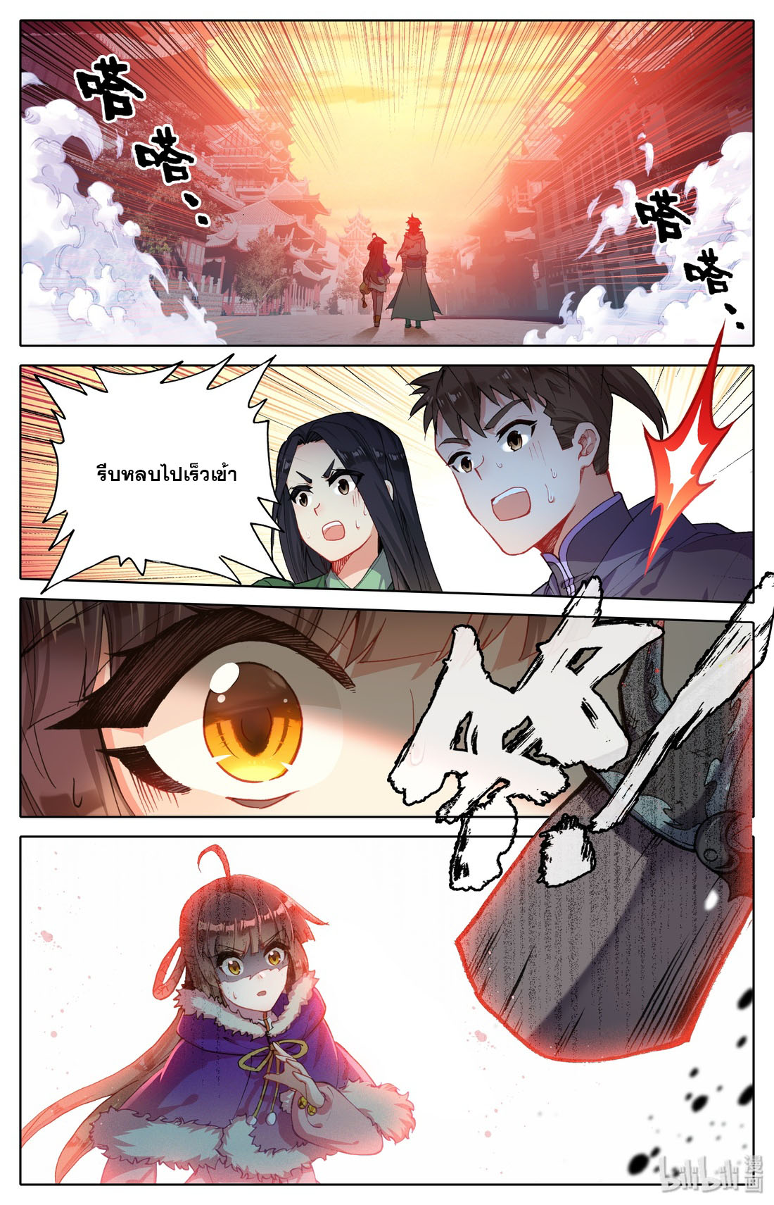 คัมภีร์วิถีเซียน (จบ) ตอนที่ 5 หน้า 9