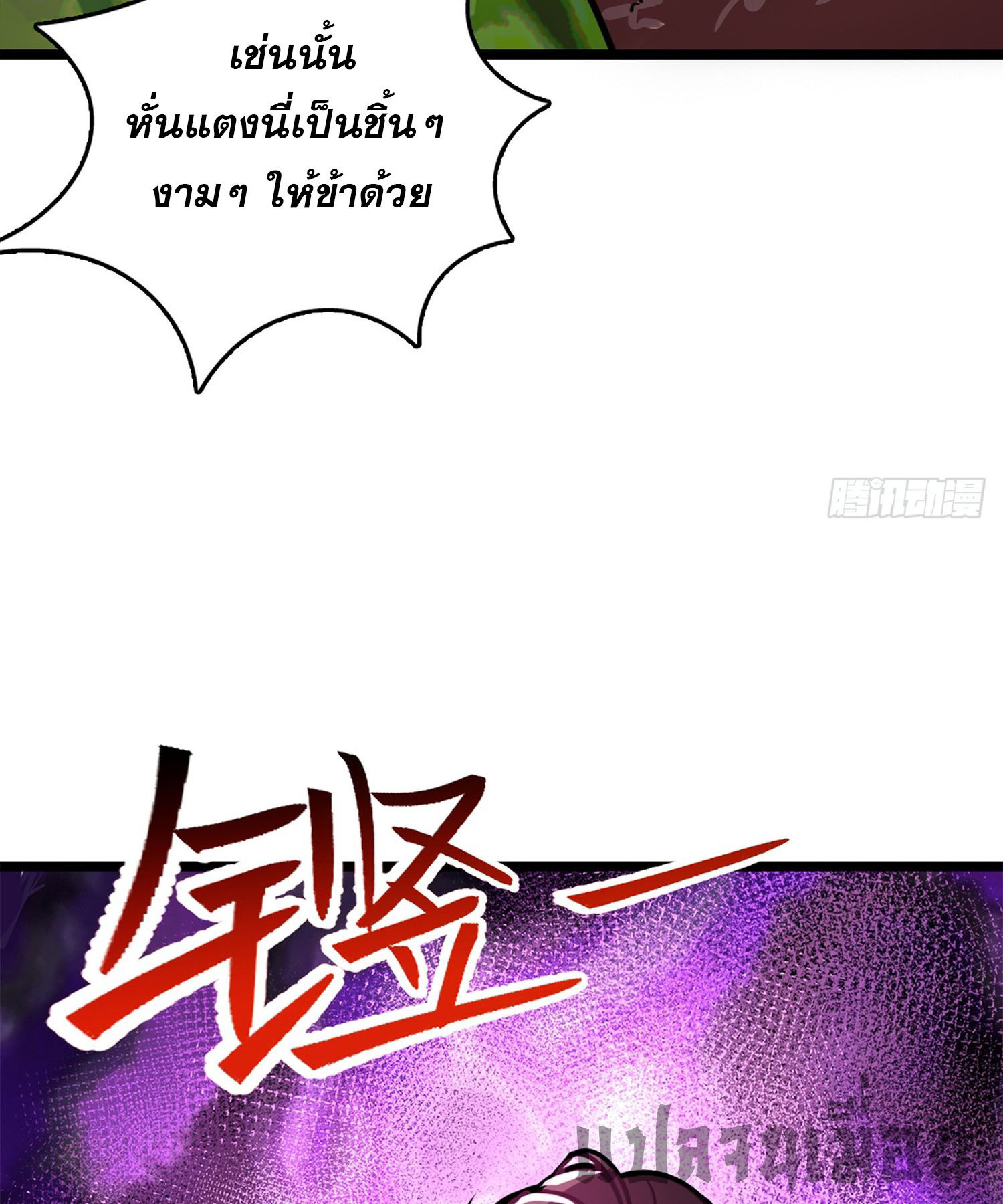 ระบบยิ่งตายยิ่งแกร่ง ตอนที่ 2 หน้า 3