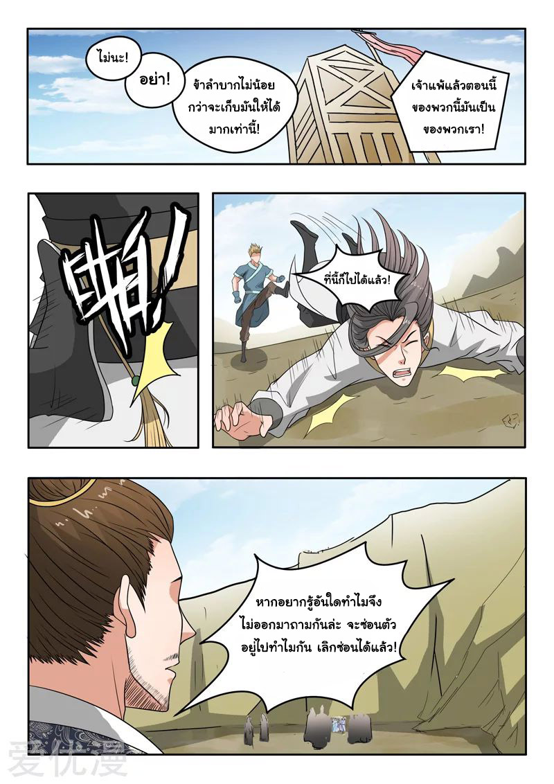 Martial Master  ปรมาจารย์การต่อสู้ ตอนที่ 289 หน้า 3