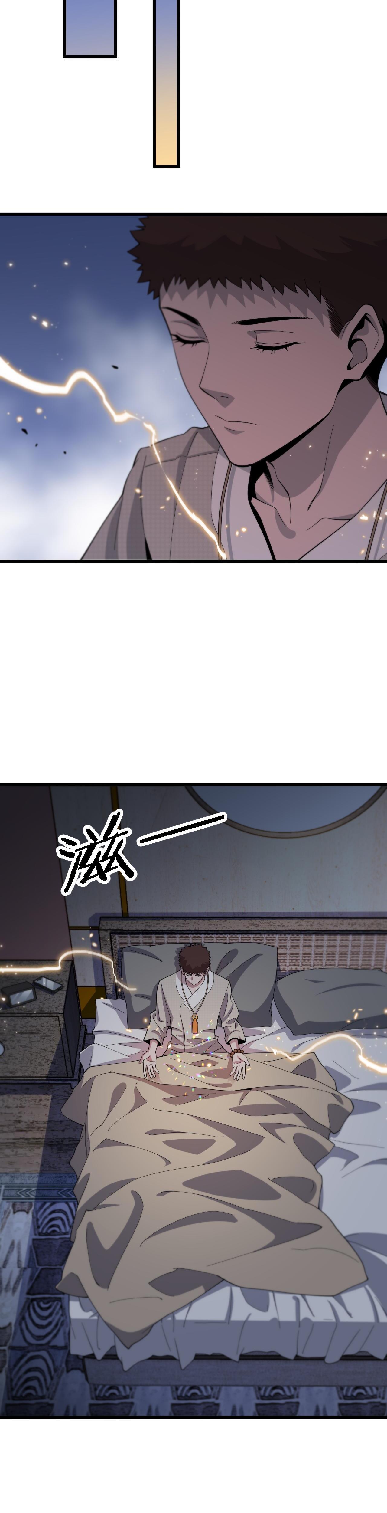 The Grand Master came down from the mountain ตอนที่ 59 หน้า 17