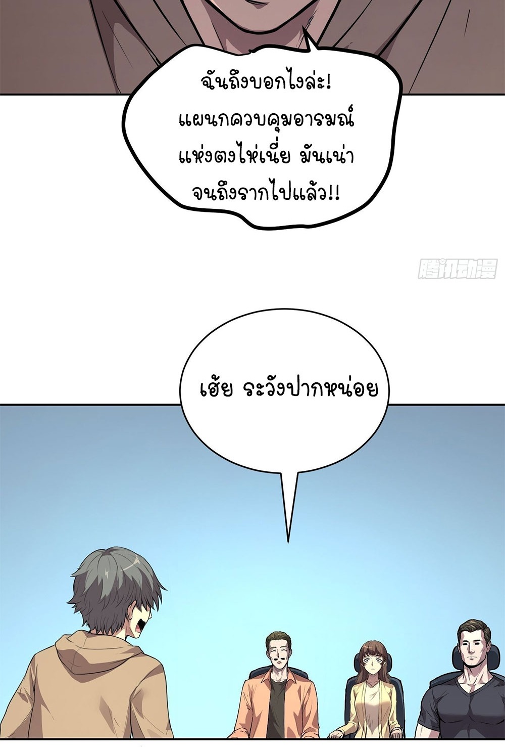 [Emo] Mood Disorder | โรคอารมณ์ คนคลั่งแดนวิปลาส ตอนที่ 38 หน้า 28