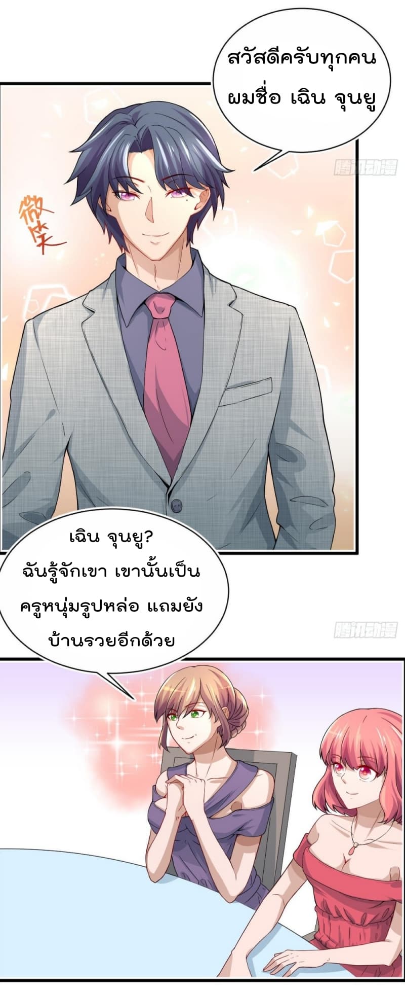 Master Cultivation Return ตอนที่ 3 หน้า 6