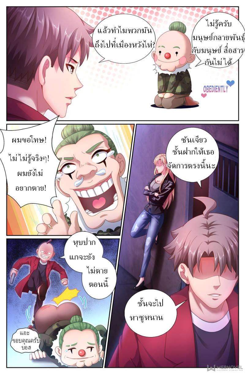 เจียงเฉิน ตอนที่ 135 หน้า 10