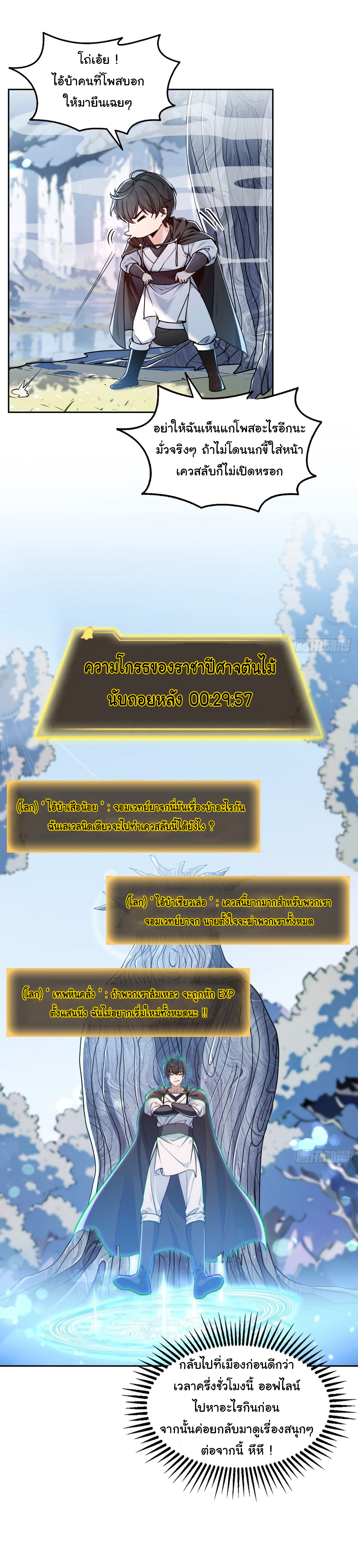 ย้อนเวลากลับมาเป็นจอมเวทย์แห่งความตาย ตอนที่ 9 หน้า 12