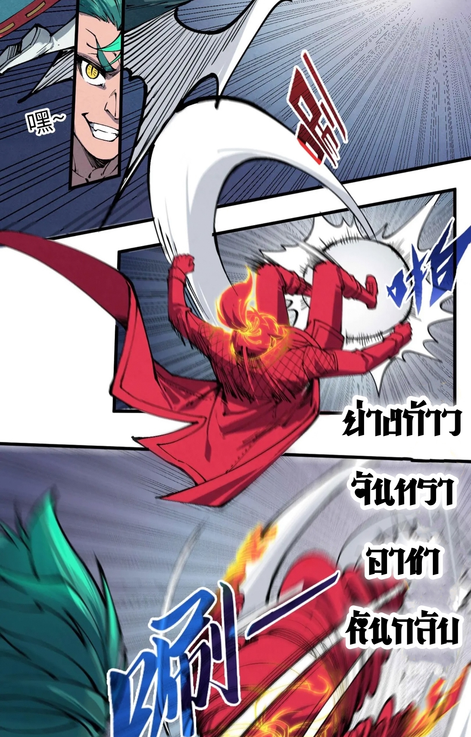 มหาเทพนิรันดร์กาล ตอนที่ 149 หน้า 35