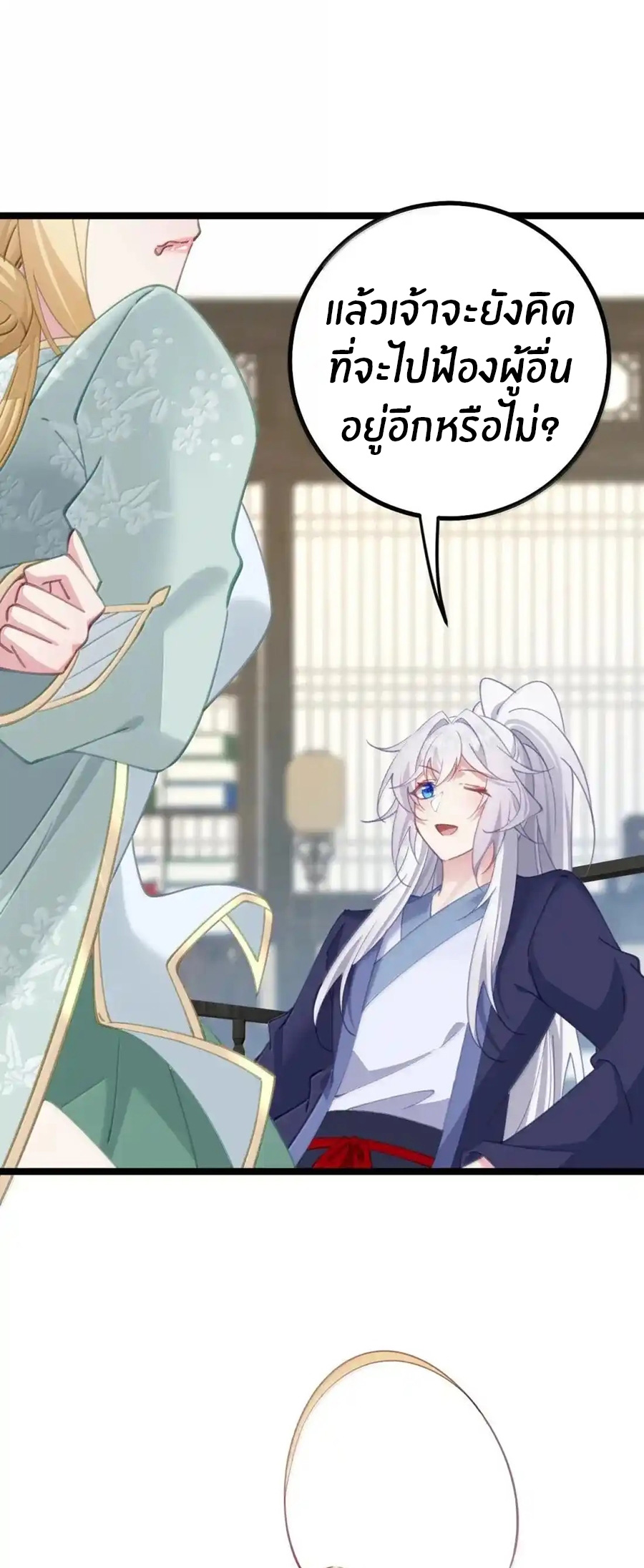 Crash into the body of the emperor's daughter ตอนที่ 29 หน้า 12