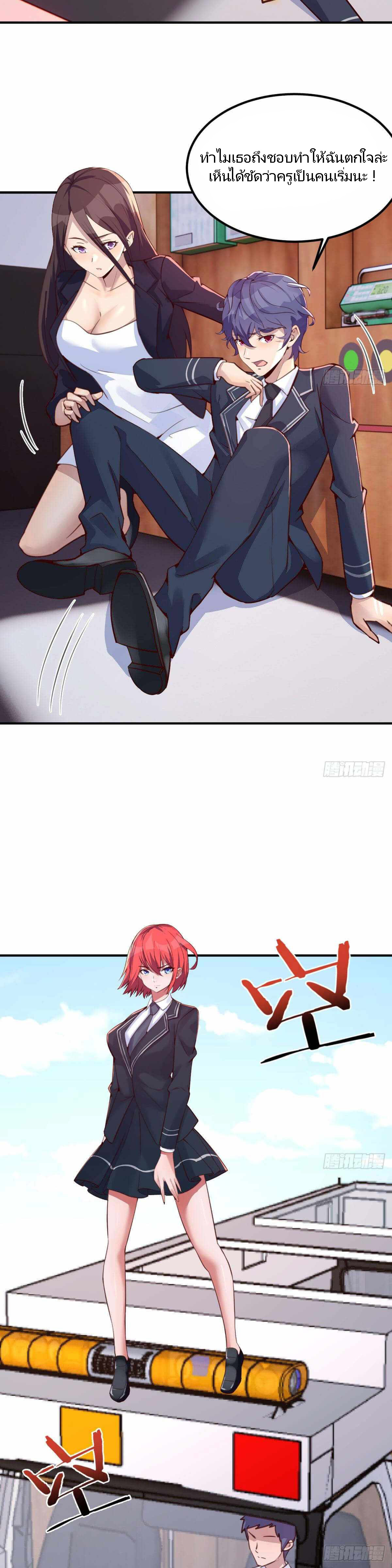ฉันจะไม่พลาดโอกาสจากสิ่งใดไป หากความเร็วของฉันมันมีมากพอ ตอนที่ 19 หน้า 8