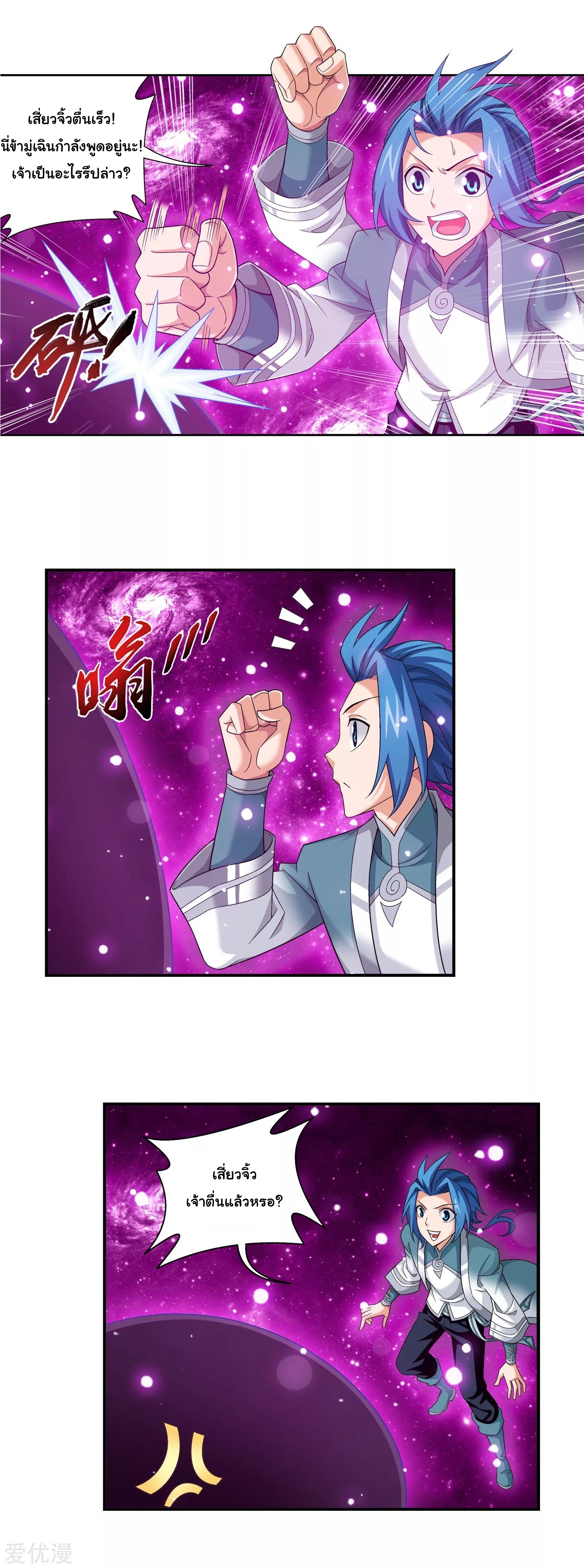 Da Zhu Zai ศึกปรมาจารย์สะท้านฟ้า (ชนจีน) ตอนที่ 236 หน้า 6