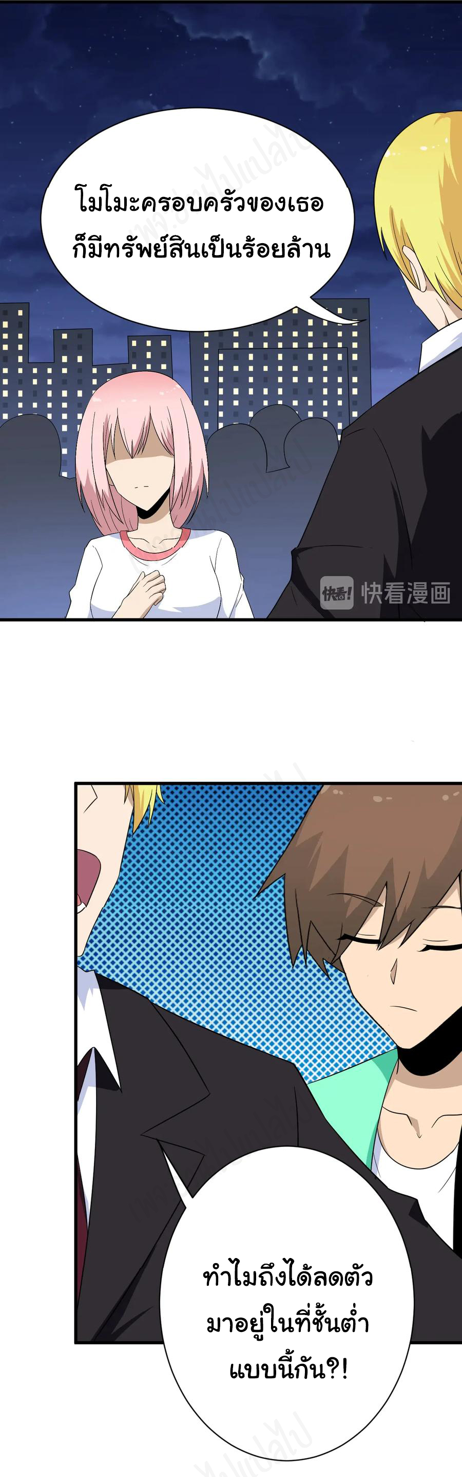 Sanjie Taobao Store ระบบร้านค้าเทพเจ้า ตอนที่ 197 หน้า 20