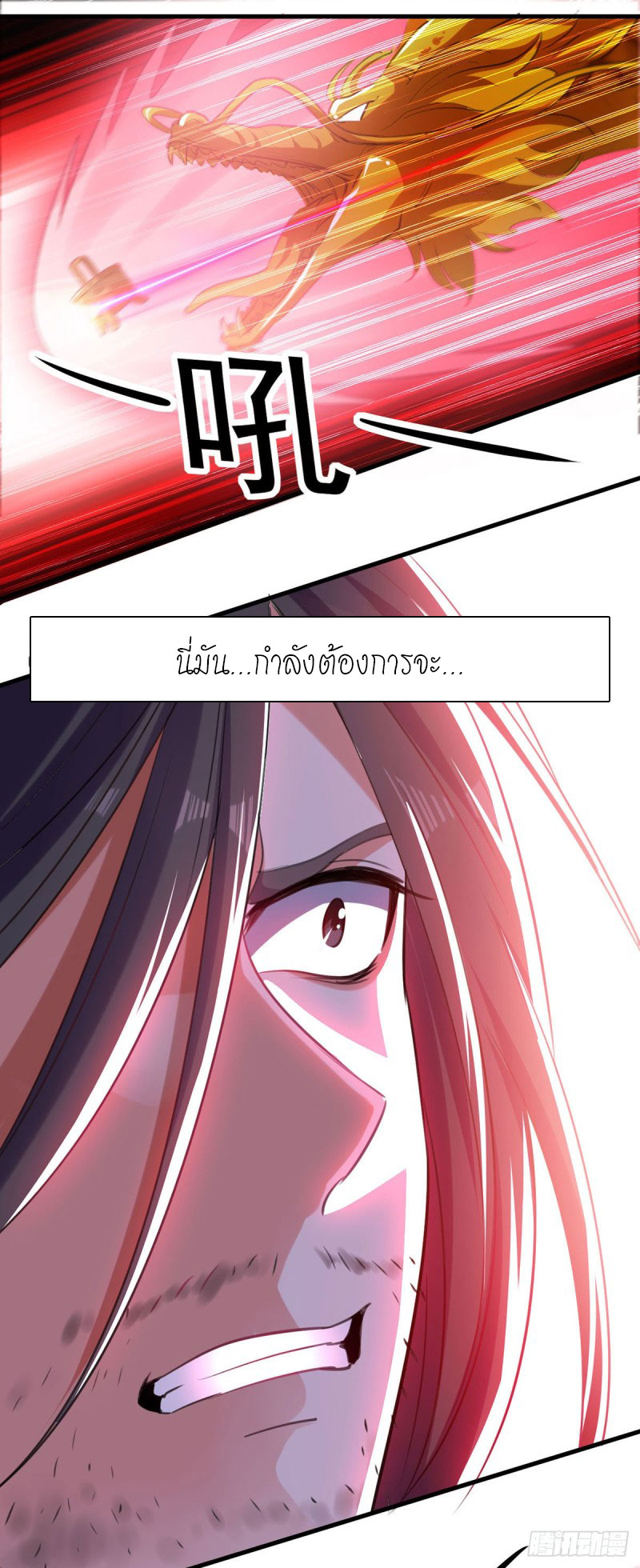 Peerless Martial Spirit ตอนที่ 4 หน้า 18