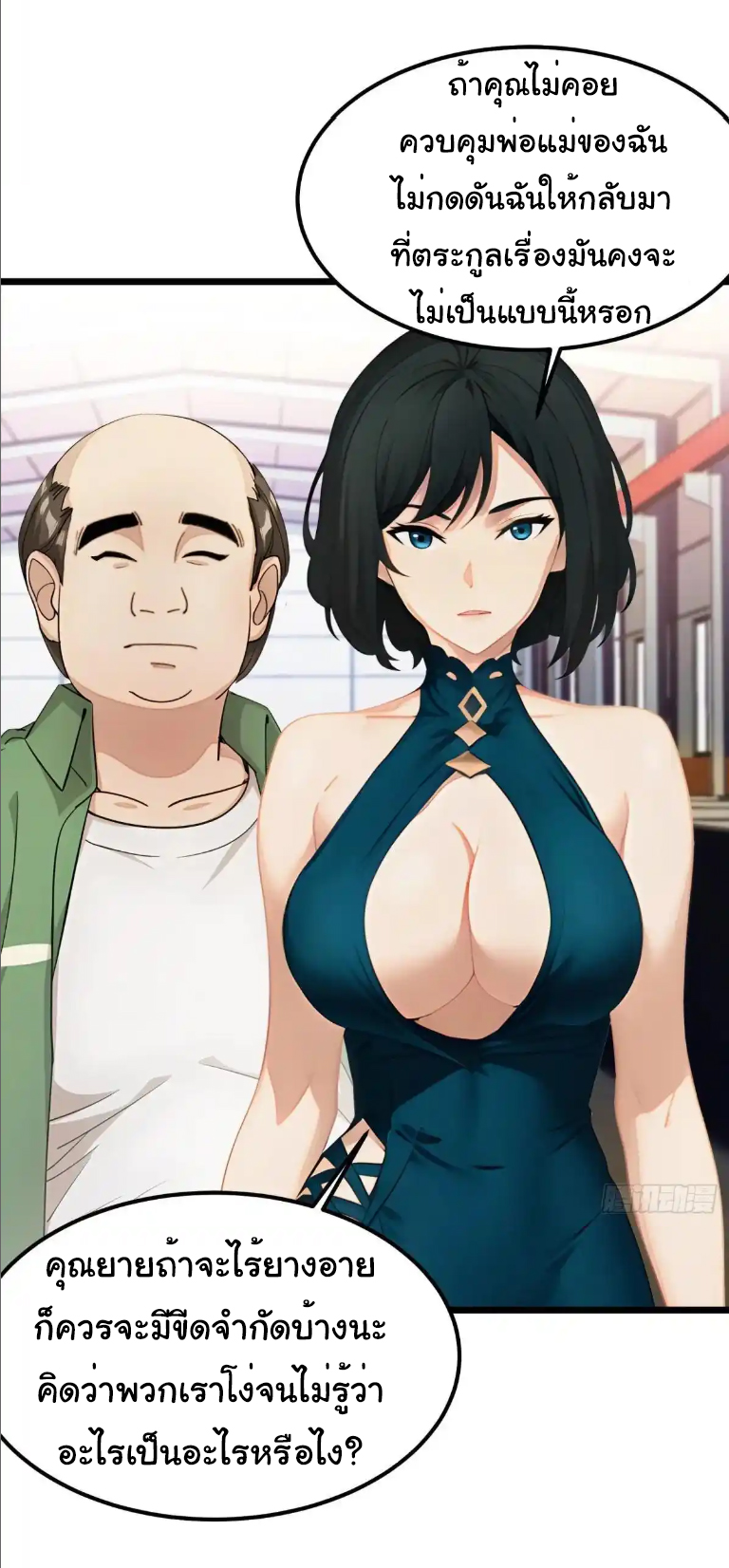 ภรรยาจักรพรรดินีกับสามีขยะ ตอนที่ 67 หน้า 2