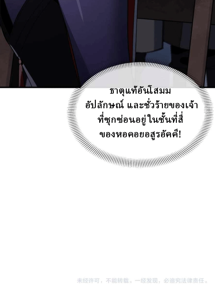 จอมมารสุดแกร่ง ล้างแค้นศิษย์ทรยศ ตอนที่ 40 หน้า 66