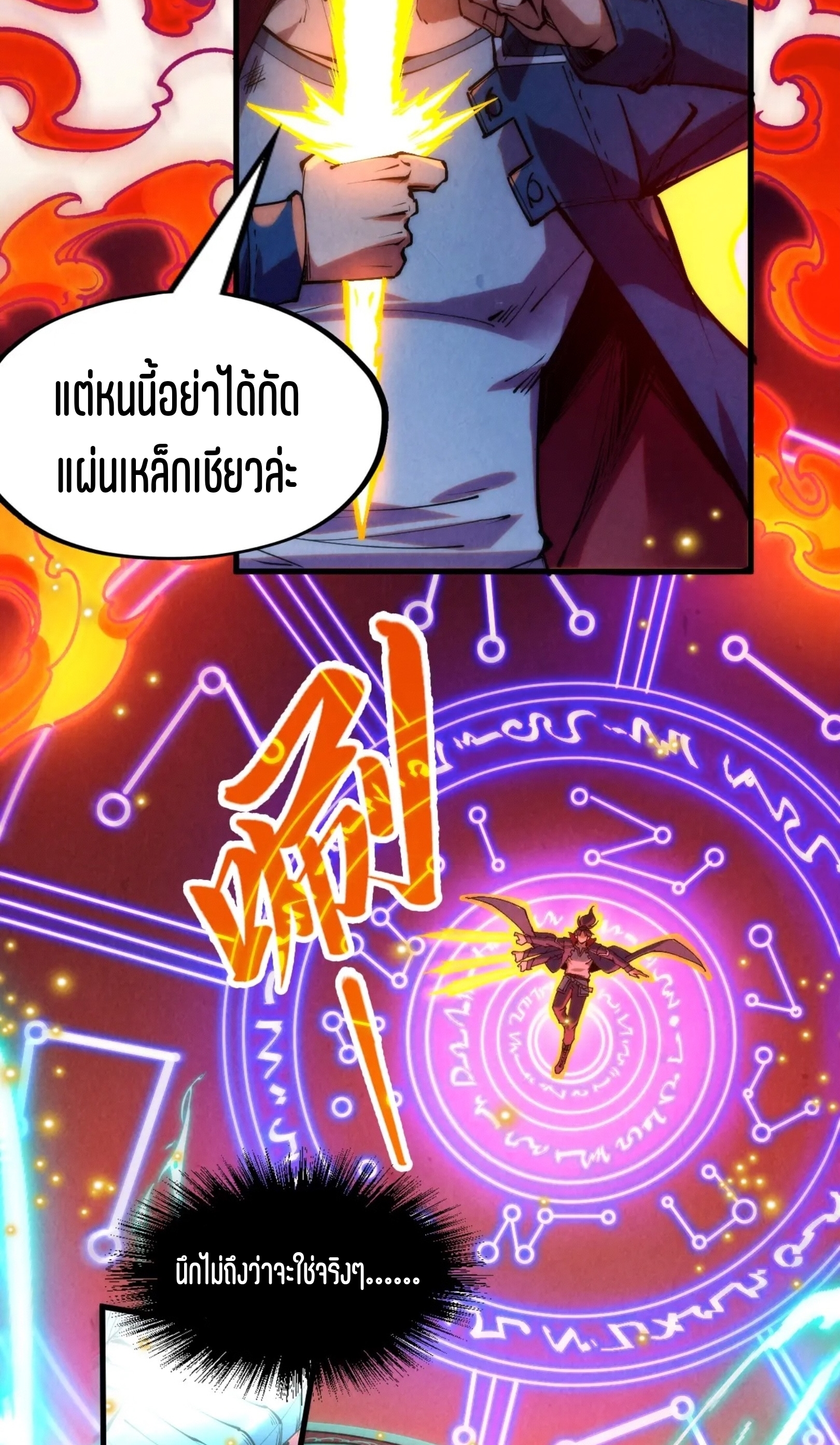 มหาเทพนิรันดร์กาล ตอนที่ 152 หน้า 15