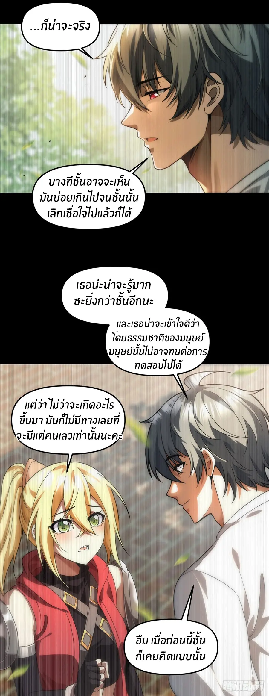 ราชาเศษขยะ ตอนที่ 22 หน้า 29