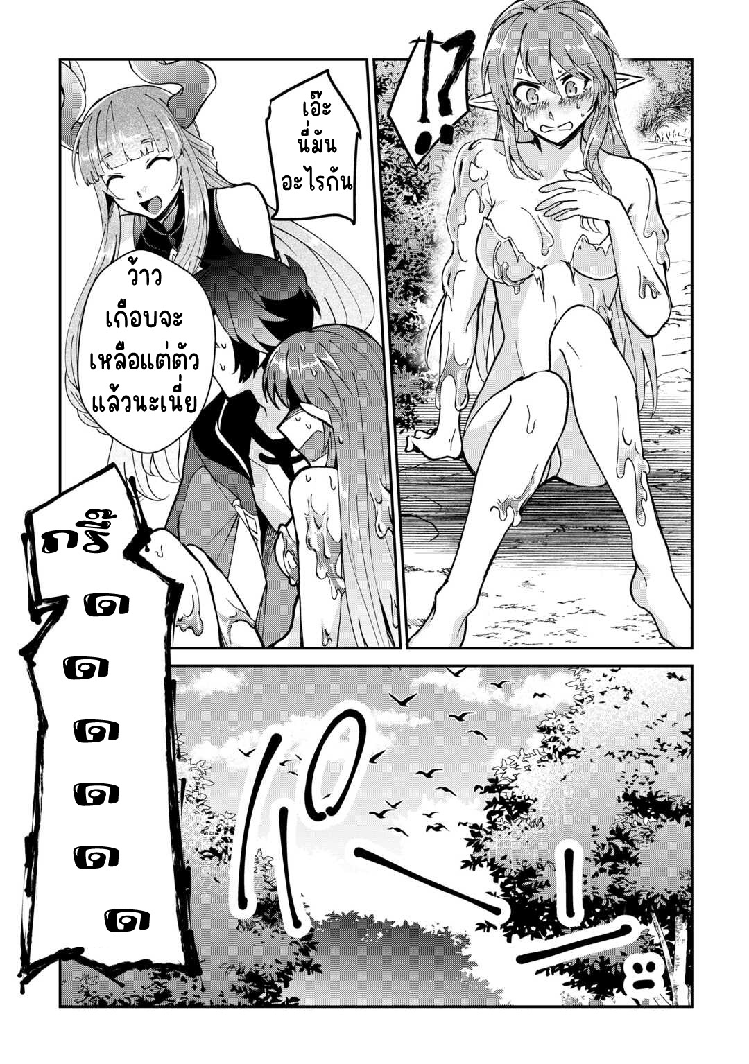 แอชผู้ถูกทอดทิ้งกับดินแดนรกร้าง Daijizen no Mahoutsukai Ashuto, Sutareta Ryouchi de Slow Life ตอนที่ 29 หน้า 21