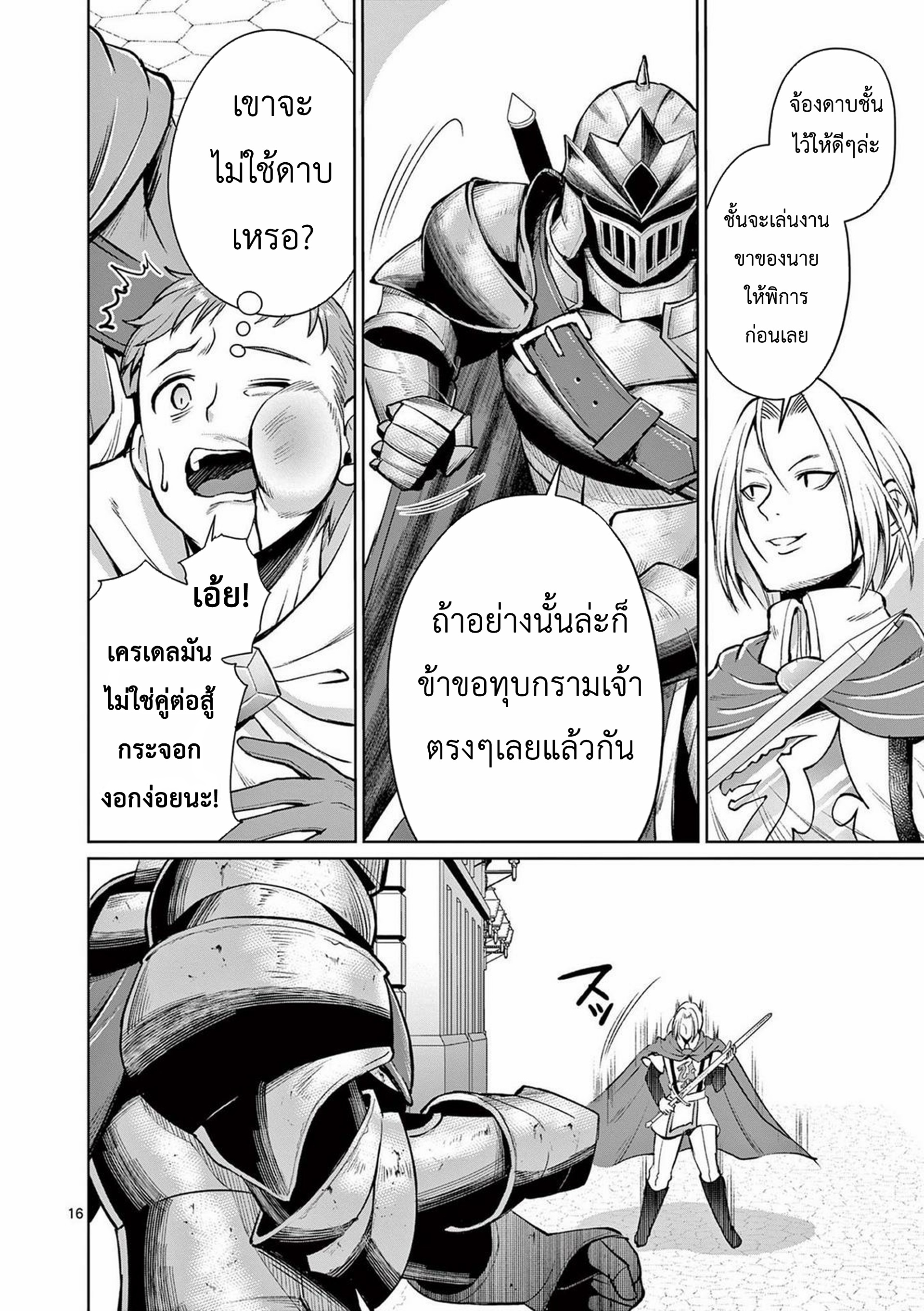 Moto Shogun no Undead Knight ตอนที่ 6 หน้า 16
